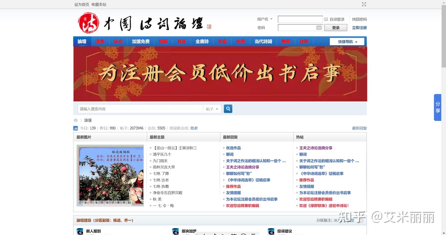 中国诗词论坛 网站预览