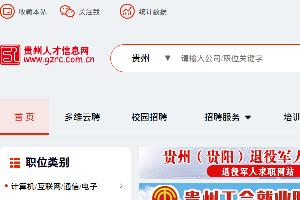 贵州人才网 图标