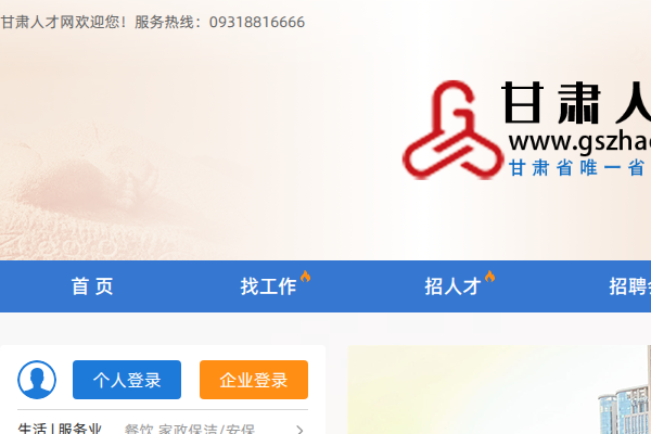 甘肃人才网 缩略图