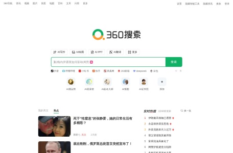 360搜索 网站预览