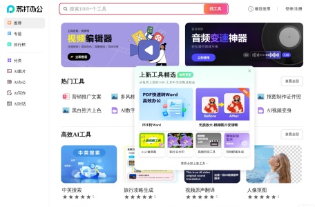 苏打办公 网站预览