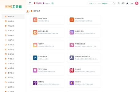 UD在线工具箱 网站预览