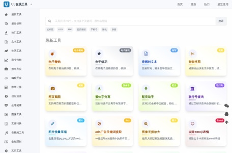 UU在线工具 网站预览