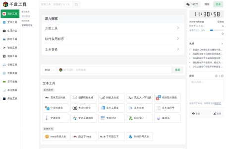 千盒工具 缩略图