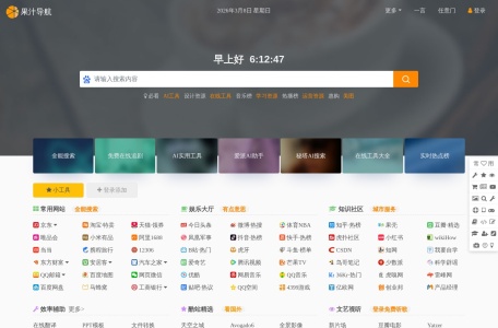 果汁工具导航 缩略图