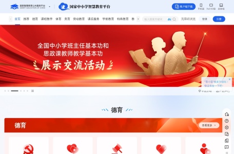 国家中小学智慧教育平台 缩略图