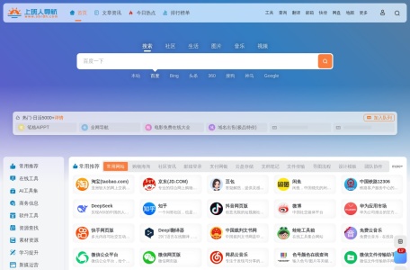 上班人导航 网站预览