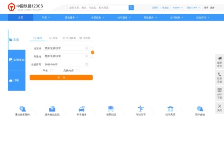 12306车票搜索 网站预览