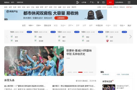 网易体育 网站预览