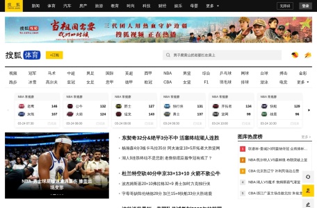 搜狐体育 网站预览