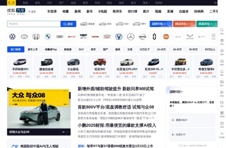 搜狐汽车 网站预览