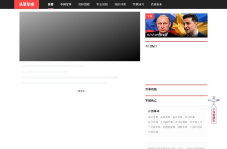 东方军事网 缩略图