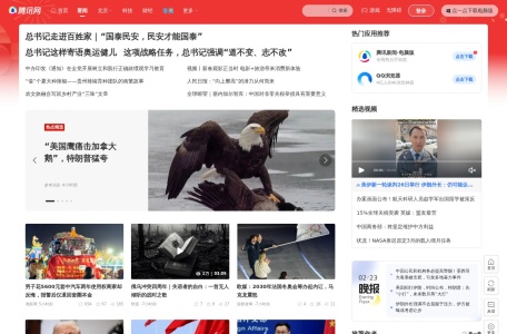 腾讯网财经 网站预览