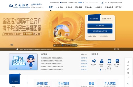 交通银行 网站预览