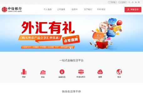 中信银行 网站预览