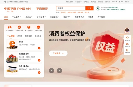 平安银行 网站预览