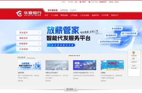 华夏银行 网站预览