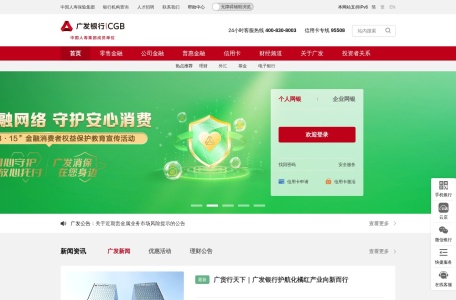 广发银行 网站预览