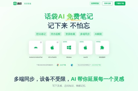 话袋AI 缩略图