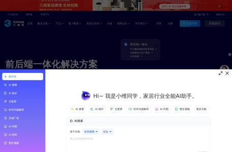 三维家 缩略图