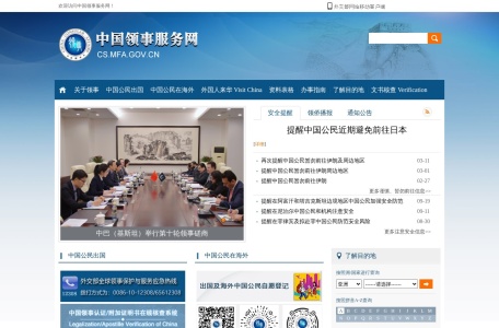 中国领事服务网 网站预览