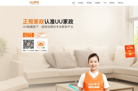UU家政 缩略图
