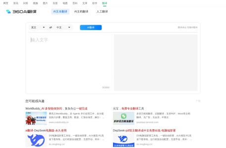 360翻译 缩略图