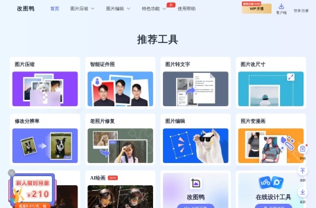 改图鸭 网站预览