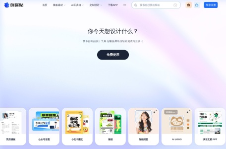 创客贴 网站预览