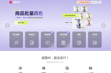 美图秀秀 网站预览