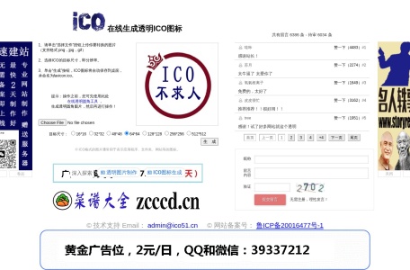 ICO图标制作 网站预览