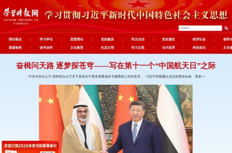 学习时报网 缩略图