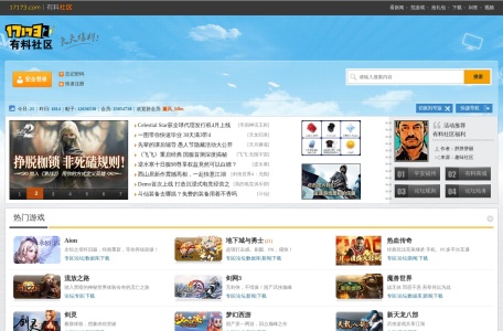 17173有料社区 缩略图