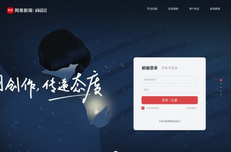 网易号 网站预览
