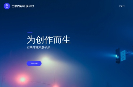 芒果内容开放平台 缩略图