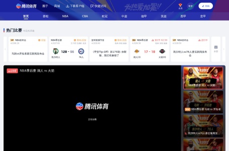 腾讯体育 网站预览