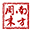 南方周末 图标