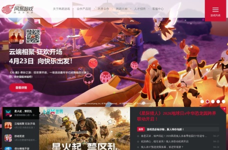 网易游戏 网站预览