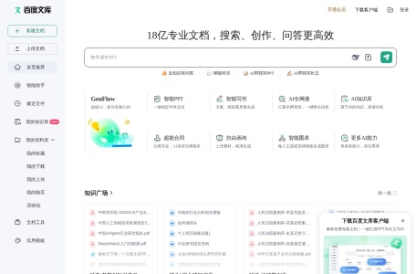 百度文库 缩略图