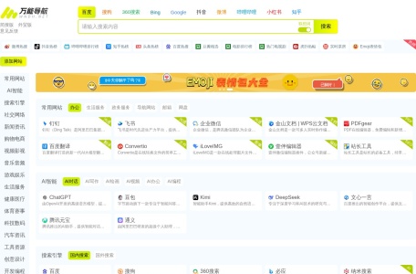 万能导航 网站预览