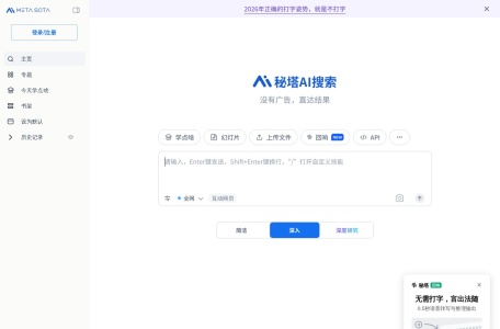 秘塔AI搜索 缩略图