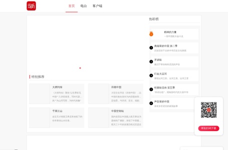 云听 网站预览