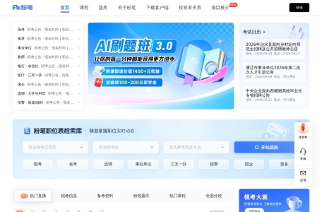 粉笔网 缩略图