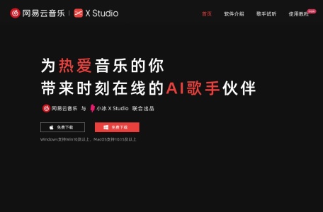 网易云·X Studio 网站预览