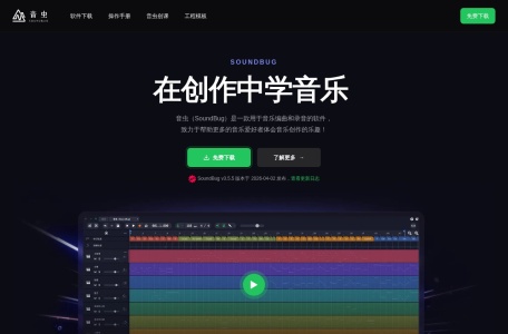 音虫 网站预览