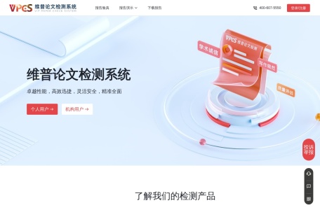 维普论文检测 缩略图