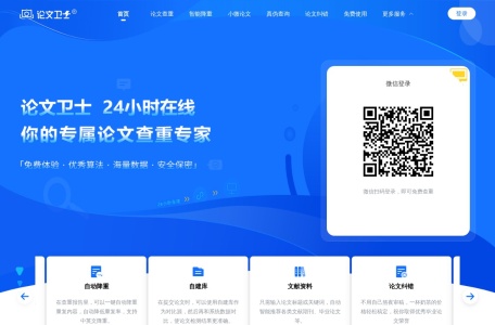 论文卫士 缩略图