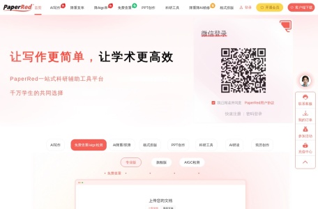 PaperRed免费查重 网站预览