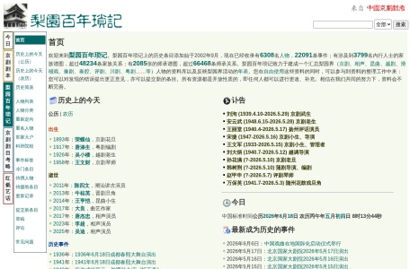 梨园百年琐记 缩略图