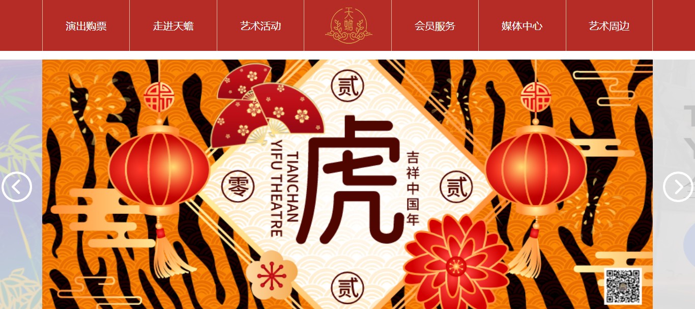 天蟾逸夫舞台 网站预览